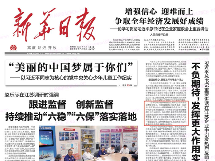 英超联赛买球（中国）_买球（中国）
登上《新华日报》头版 CEO杨天利阐述产业互联网企业责任与担当