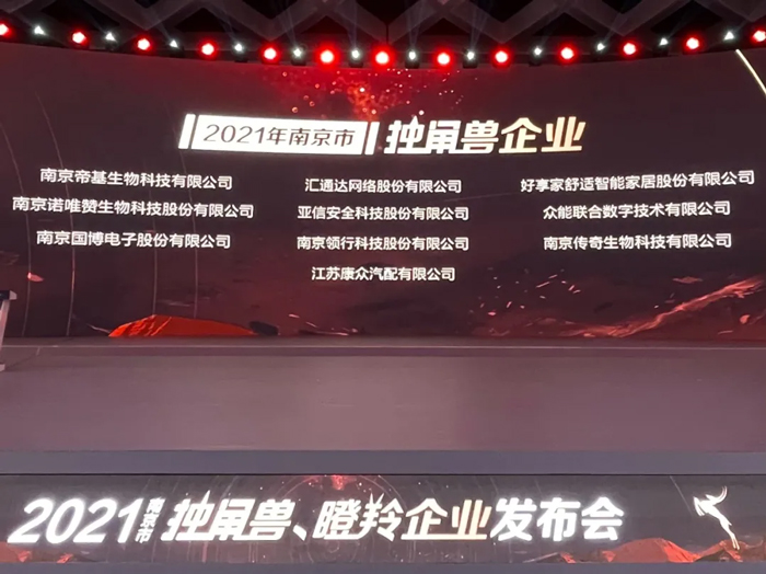 荣耀时刻！英超联赛买球（中国）_买球（中国）
成功晋升为南京市独角兽企业-1.jpg